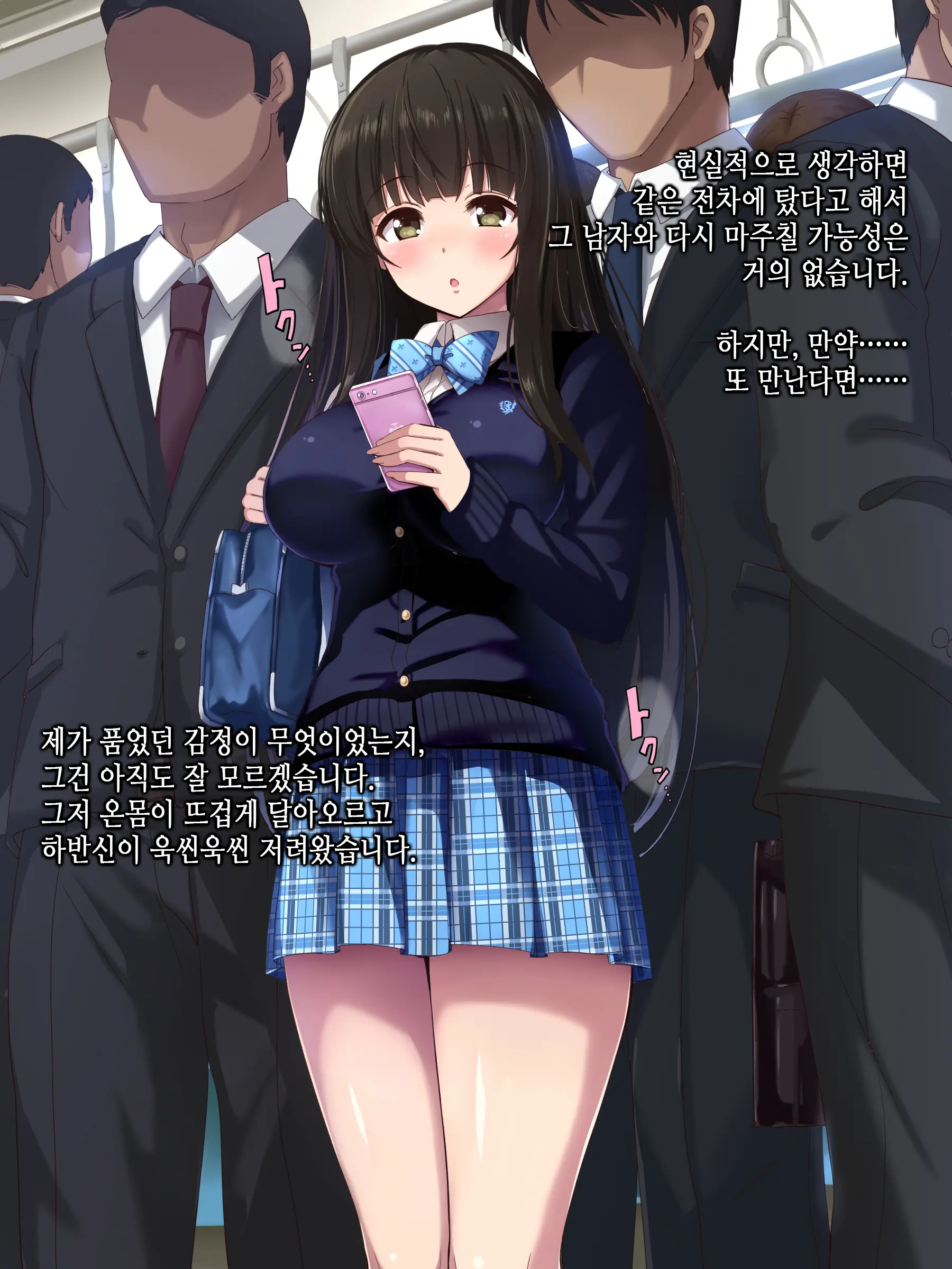 Chikan Taiken Kokuhaku
